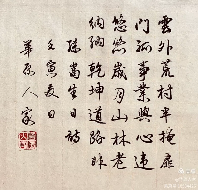 习文习字临古帖:生日诗句